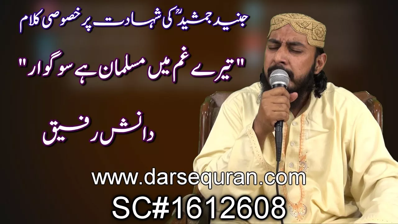 "Teray Gham Mein Musalman Hai Sogwaar" Junaid Jamshed Ki Shahadat Per Khususi Kalaam